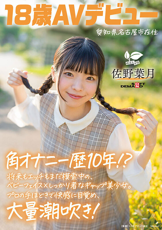 「佐野叶月」最新品番作品SDAB-339介绍及预览-八美图