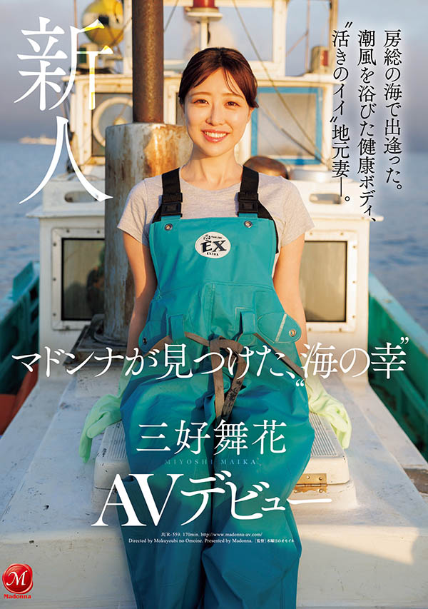 「三好舞花」最新品番作品JUR-559介绍及预览-八美图
