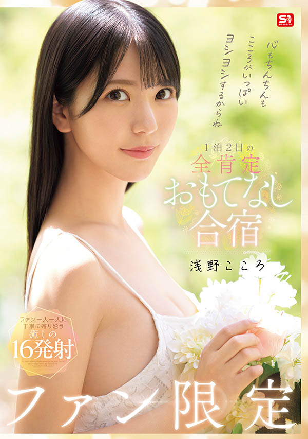 浅野こころ(浅野心)最新品番作品SONE-943介绍及预览-八美图