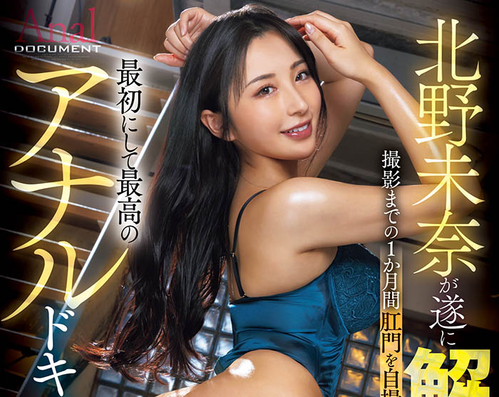「北野未奈」最新品番作品JUFE-590介绍及预览-八美图