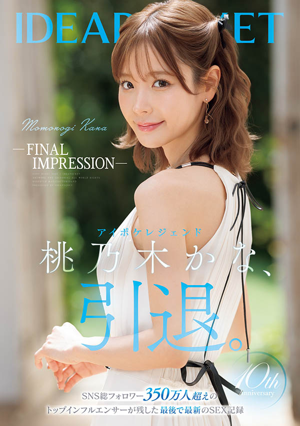 桃乃木かな(桃乃木香奈)引退品番作品IPZZ-698介绍及预览-八美图