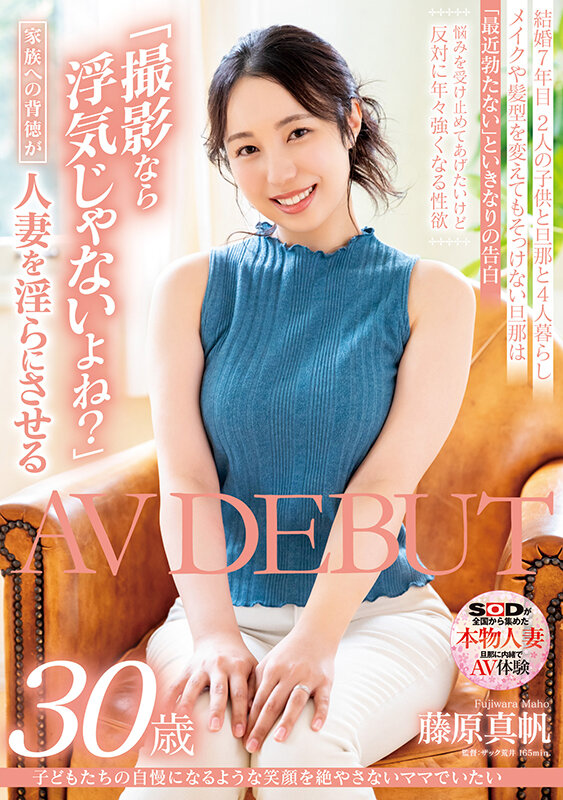 三十岁二宝妈《藤原真帆》精选作品推荐介绍及封面预览