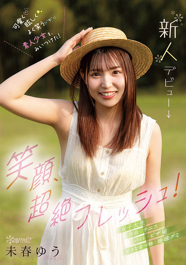 未春ゆう(未春优)最新品番作品CAWD-894介绍及预览-八美图