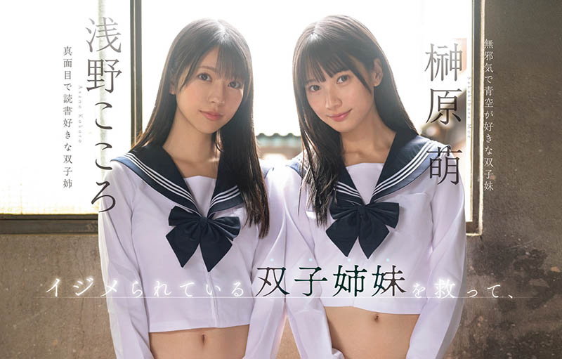 「浅野心、榊原萌」合演品番作品SNOS-002介绍及预览-八美图