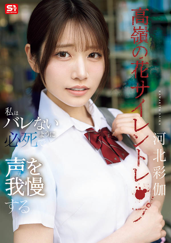 「河北彩伽」最新品番作品SNOS-003介绍及预览-八美图
