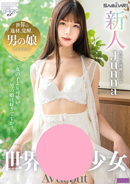 Junna Hung(筱钧)最新品番作品DAA-001介绍及预览-八美图