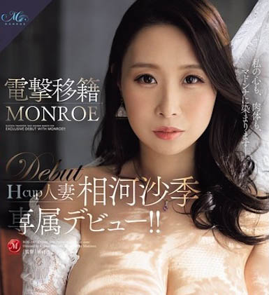 「相河沙季」最新品番作品ROE-386介绍及预览-八美图