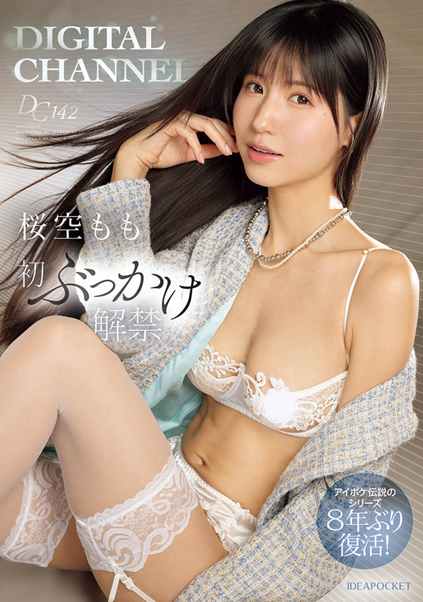 桜空もも(樱空桃)最新作品IPZZ-719介绍及封面预览