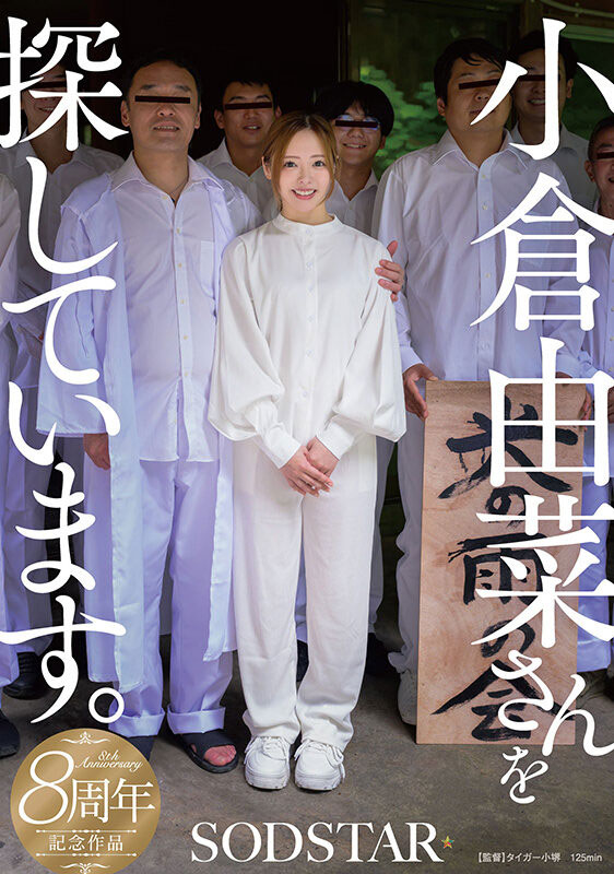 「小仓由菜」最新品番作品START-453介绍及预览-八美图