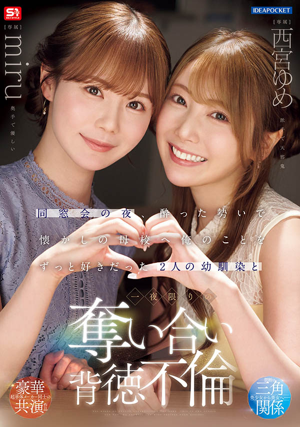 「miru、西宫梦」共演品番作品IPZZ-751介绍及预览-八美图