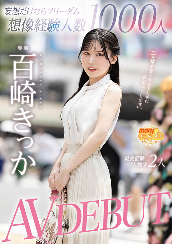 百崎きっか(百崎橘花)最新品番作品mgold-055介绍及预览-八美图