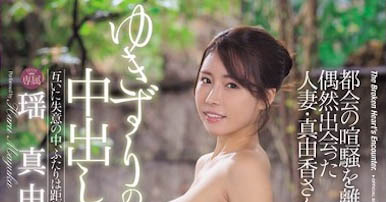 「瑶真由香」最新品番作品JUR-349介绍及预览-八美图