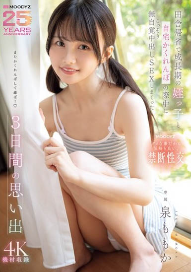 「泉百华」最新作品MIDA-412介绍及封面预览