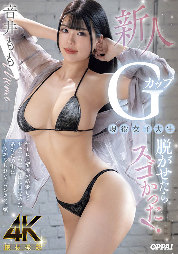 音井もも(音井桃)最新品番作品PPPE-385介绍及预览-八美图