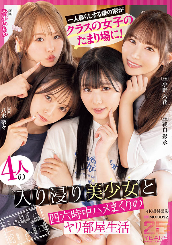 「MOODYZ创立25周年记念」合演品番作品MIRD-268介绍及预览-八美图