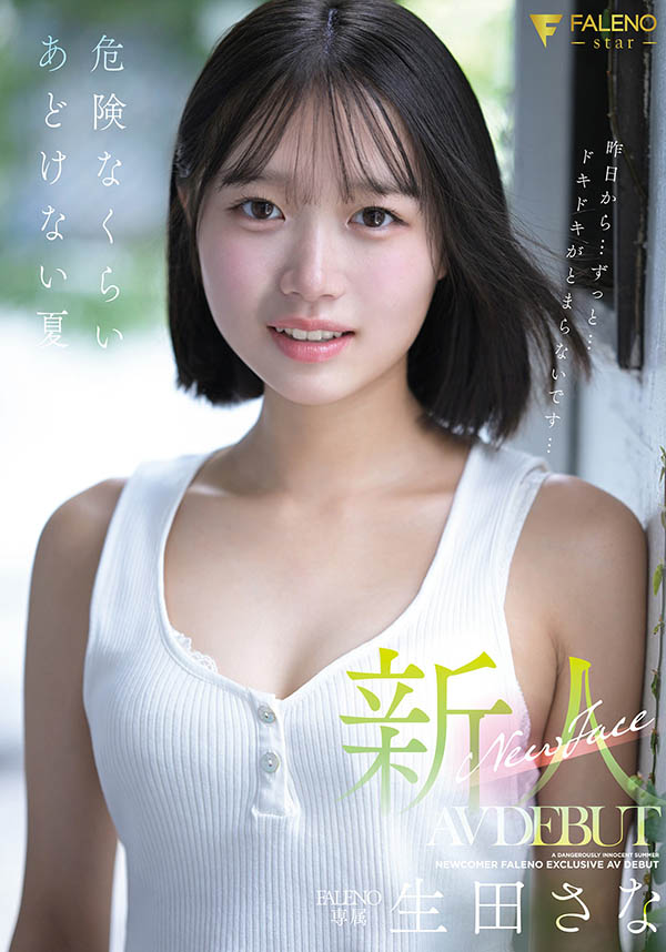 生田さな(生田纱奈)最新品番作品FNS-155介绍及预览-八美图