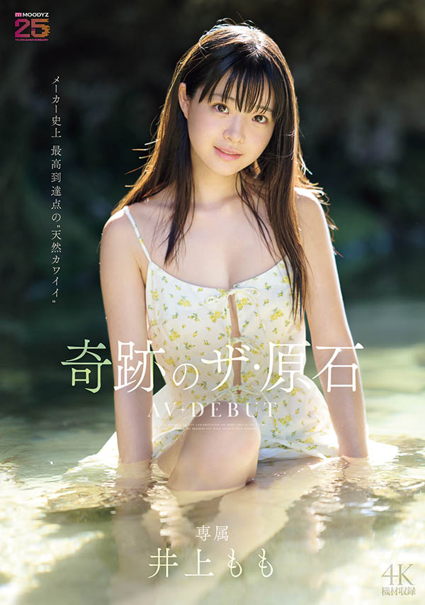 井上もも(井上桃)最新品番作品MIDA-493介绍及预览-八美图