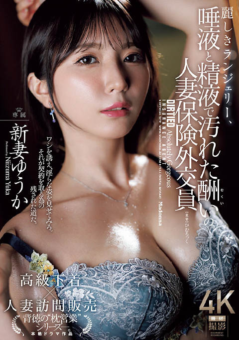 新妻优香（新妻ゆうか）最新作品JUR-530介绍及封面预览