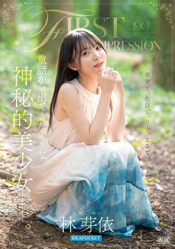 「林芽依」最新品番作品IPZZ-780介绍及预览-八美图