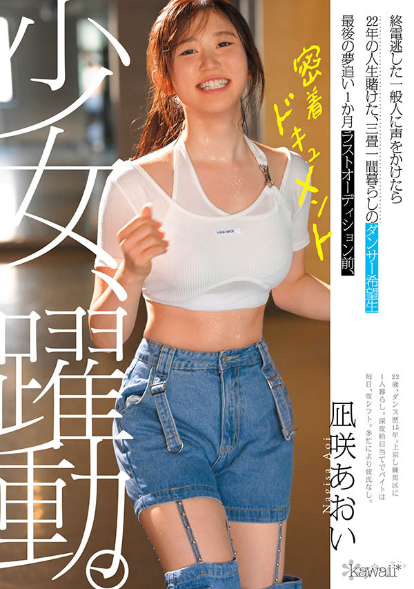 凪咲あおい(凪咲葵)最新品番作品CAWD-919介绍及预览-八美图