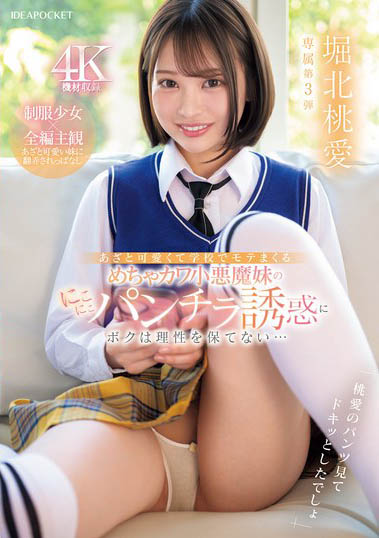 「堀北桃爱」最新作品IPZZ-745介绍及封面预览