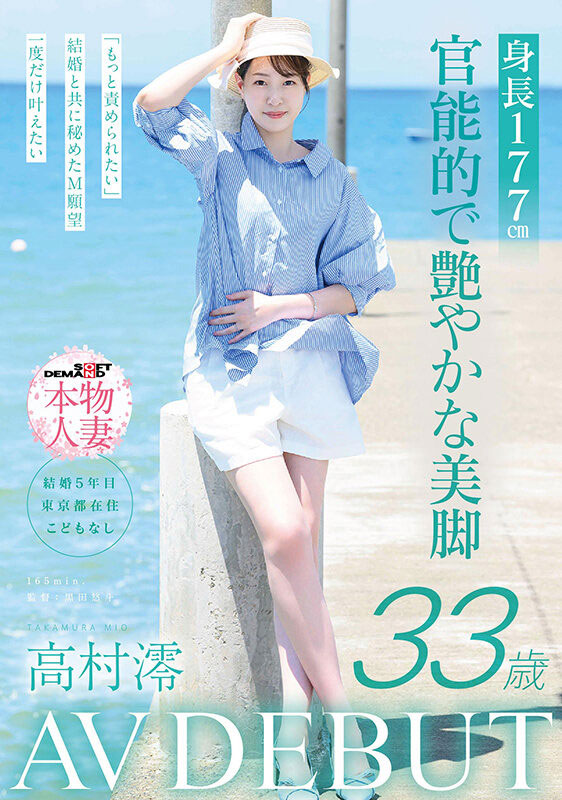 「高村澪」最新作品SDNM-534介绍及封面预览