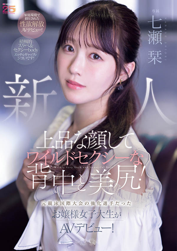 七瀬栞(七濑栞)最新品番作品MIFD-699介绍及预览-八美图