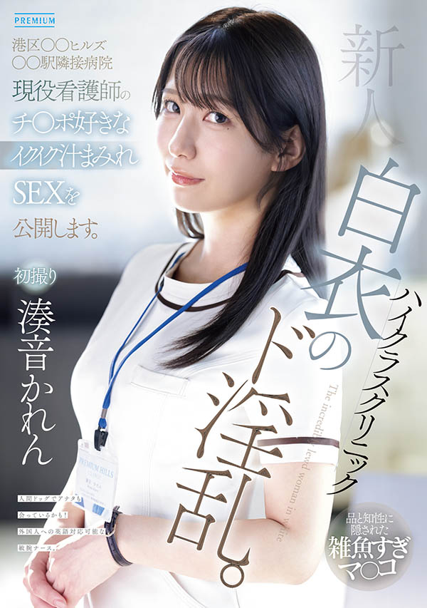 凑音かれん(凑音可怜)最新品番作品PRED-841介绍及预览-八美图