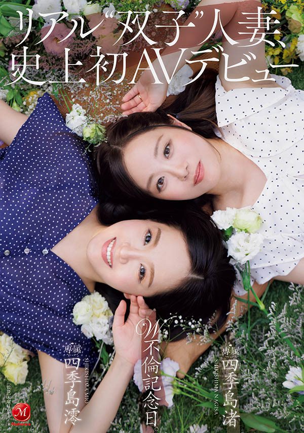 「四季岛澪、四季岛渚」共演作品JUR-653介绍及封面预览