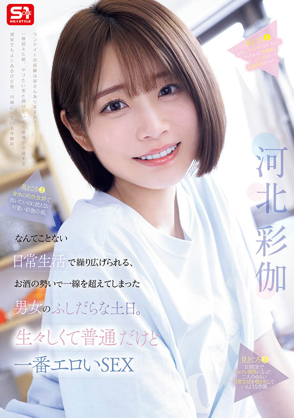 「河北彩伽」最新品番作品SNOS-056介绍及预览-八美图