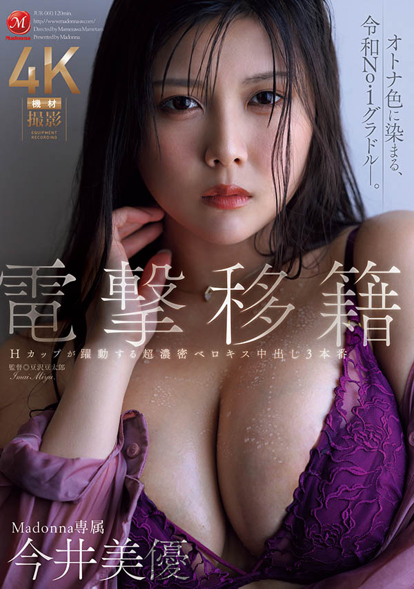 「今井美优」最新品番作品JUR-060介绍及预览-八美图
