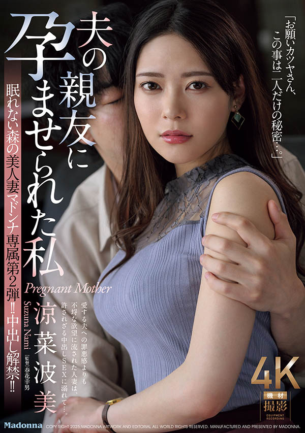 「凉菜波美」最新作品JUR-603介绍及封面预览