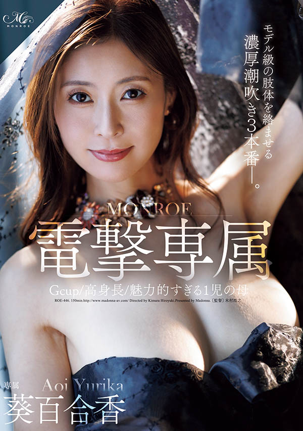 「葵百合香」最新品番作品ROE-446介绍及预览-八美图