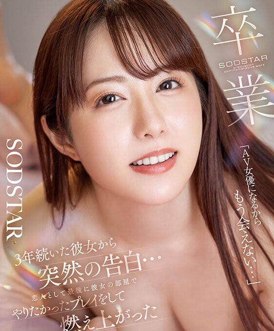 「矢埜爱茉」最新品番作品START-462介绍及预览-八美图