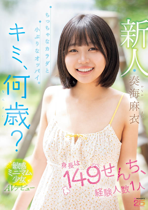 「奏海麻衣」最新品番作品MIDA-529介绍及预览-八美图