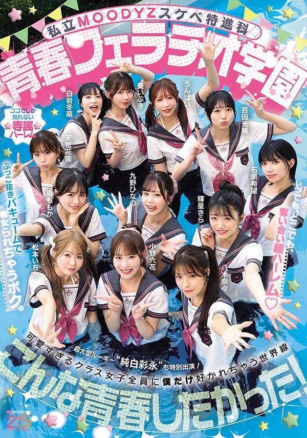 「欢乐口爱学园祭」合演品番作品MIRD-274介绍及预览-八美图
