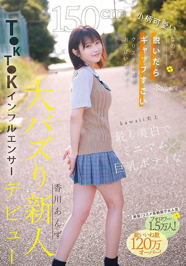 香川あんず(香川杏)最新品番作品CAWD-936介绍及预览-八美图
