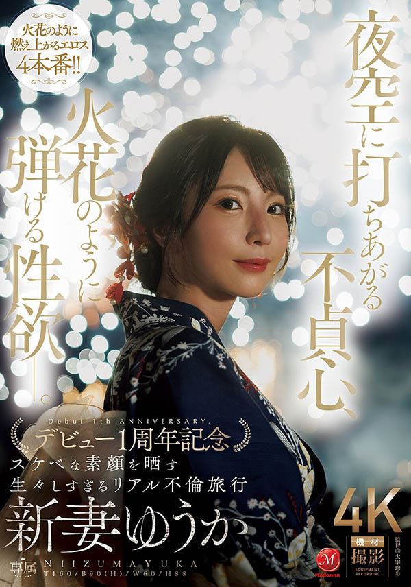 新妻ゆうか(新妻优香)最新品番作品JUR-609介绍及预览-八美图