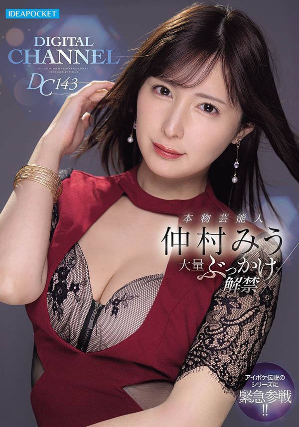 仲村みう(仲村美羽)最新品番作品IPZZ-803介绍及预览-八美图