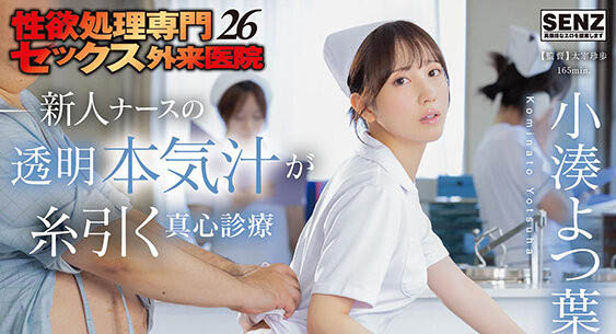 小凑よつ叶(小凑四叶)最新品番作品START-451介绍及预览-八美图