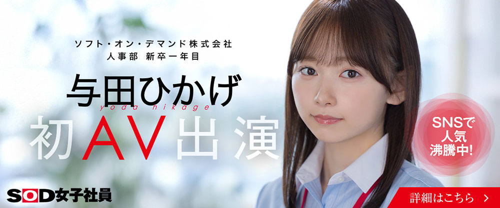 与田ひかげ(与田日景)最新品番作品SDJS-350介绍及预览-八美图