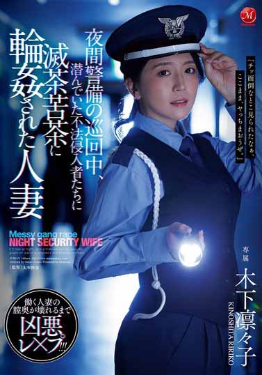 木下凛々子（木下凛凛子）最新品番作品JUR-619介绍及预览-八美图