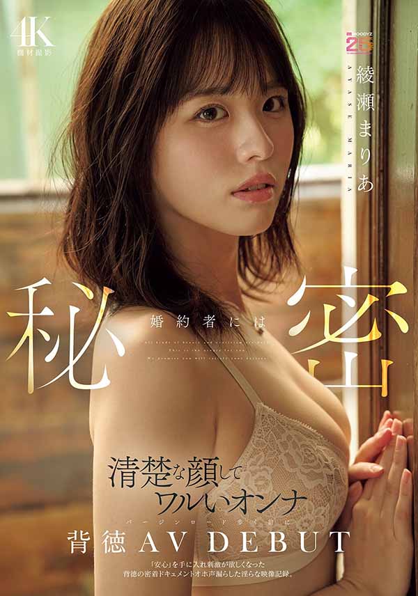 绫瀬まりあ(绫濑真里亚)最新品番作品MIDA-551介绍及预览-八美图