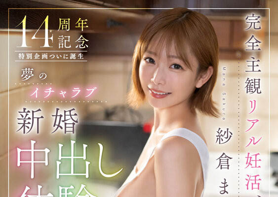 纱仓まな(纱仓真菜)最新品番作品START-515介绍及预览-八美图