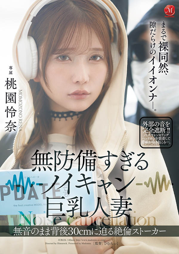 「桃园怜奈」最新品番作品JUR-636介绍及预览-八美图
