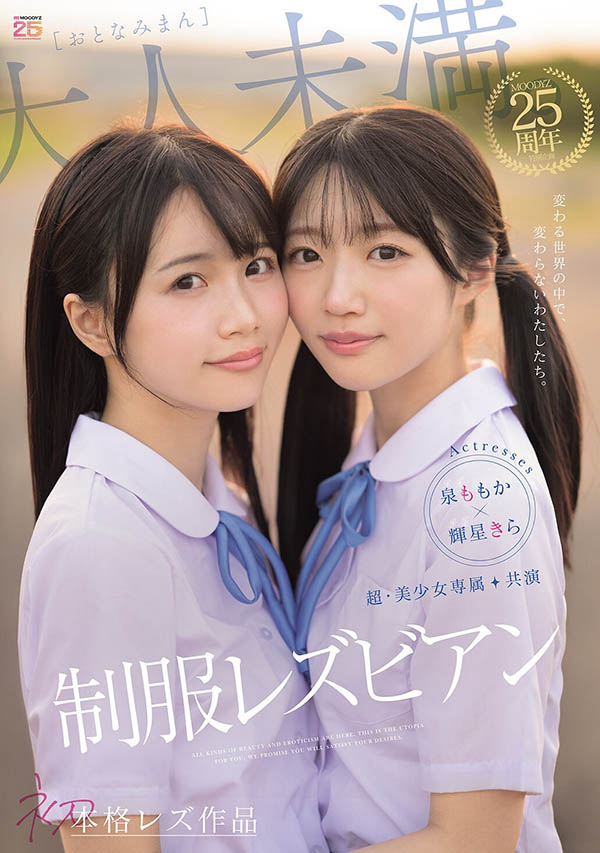 「泉百华、辉星绮罗」共演品番作品MIRD-272介绍及预览-八美图