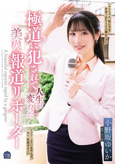 小野坂ゆいか（小野坂唯香）最新品番作品SAME-221介绍及预览-八美图