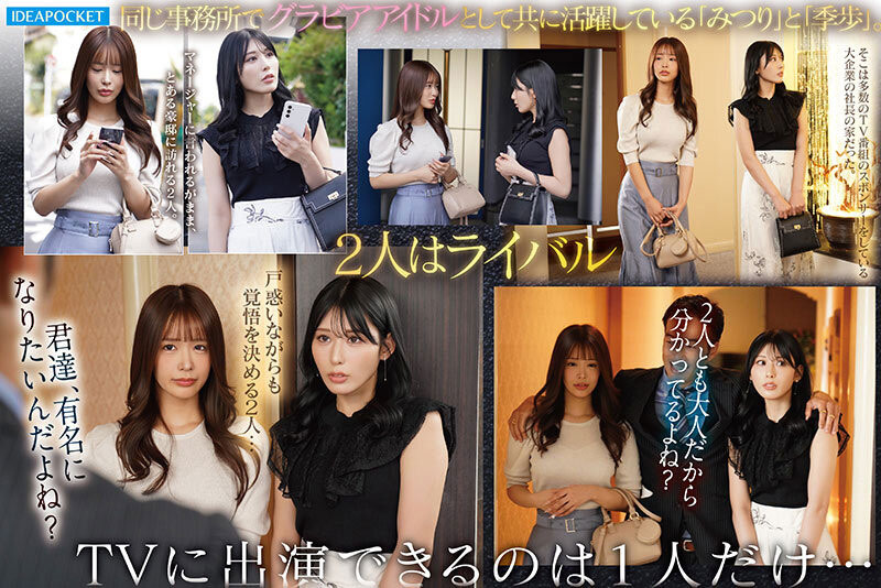 「金松季歩、长滨蜜璃」共演作品IPZZ-789介绍及封面预览