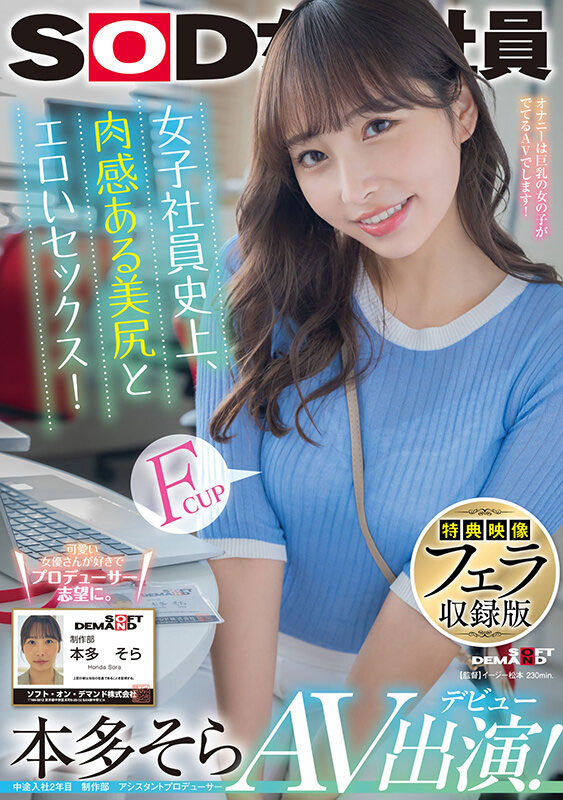本多そら(本多空)最新作品JUR-066介绍及封面预览