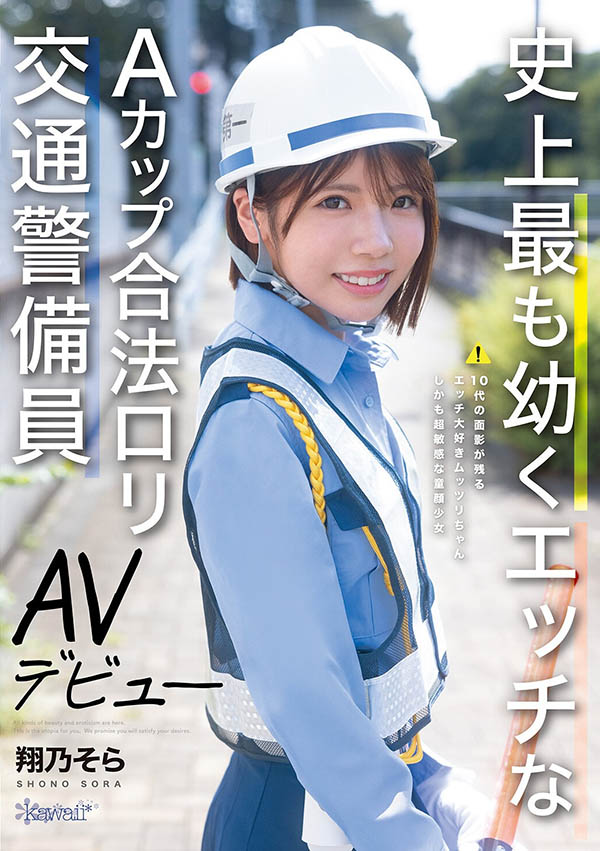 翔乃そら(翔乃空)最新作品CAWD-947介绍及封面预览